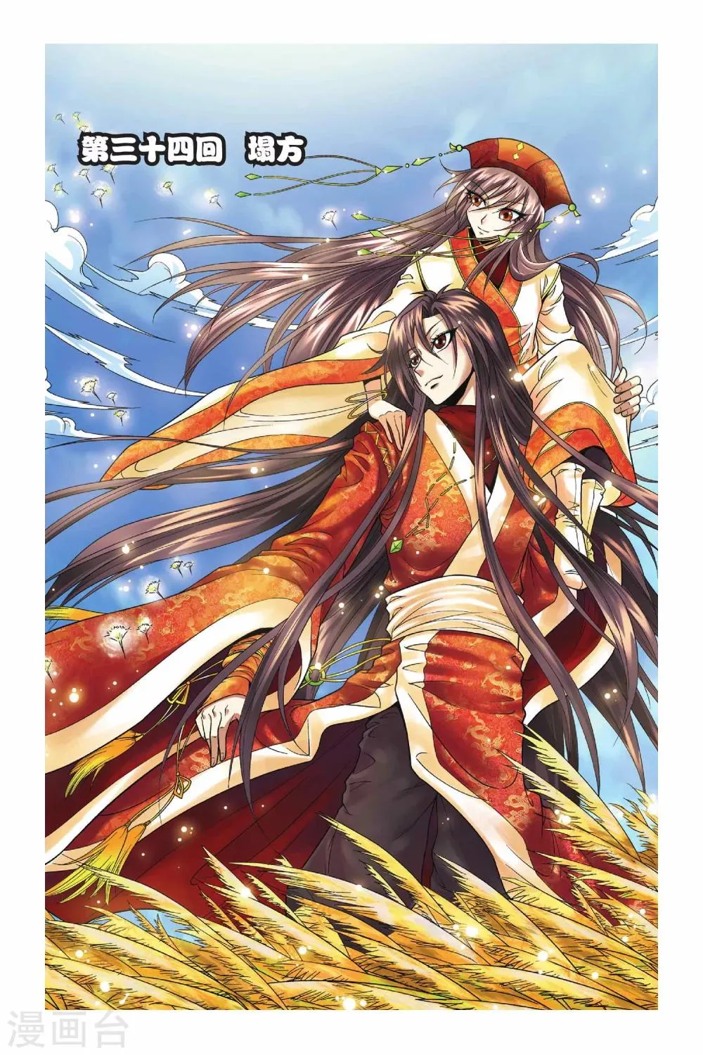 第34话 塌方 第1页