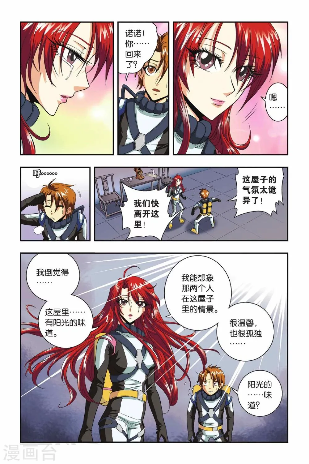 第34话 塌方 第3页