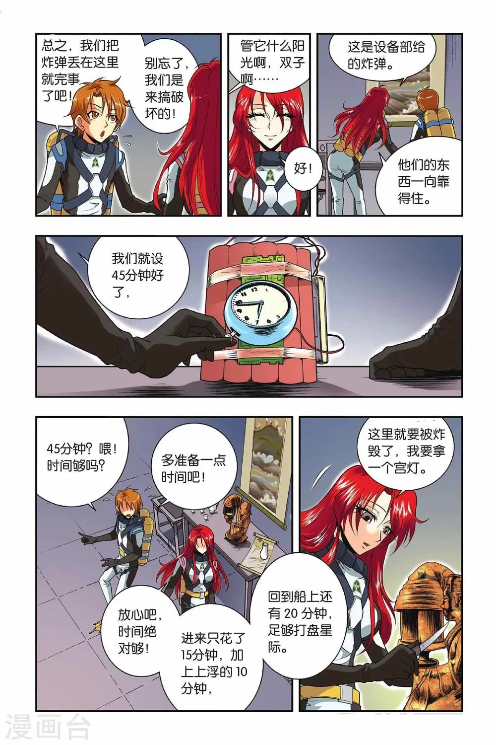 第34话 塌方 第4页