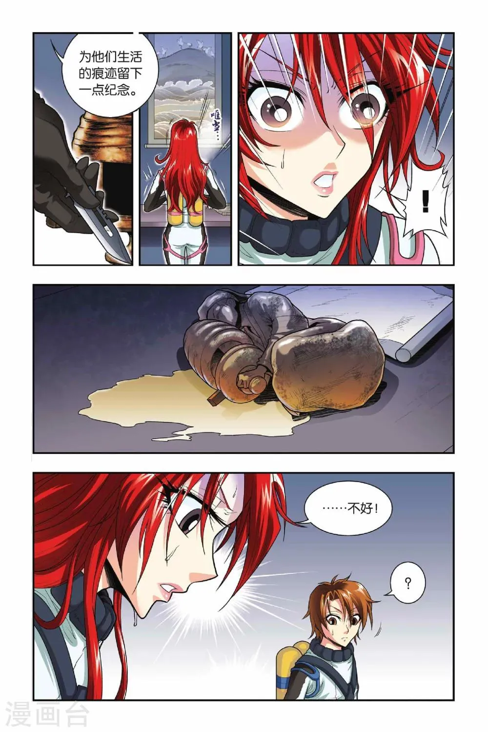 第34话 塌方 第5页
