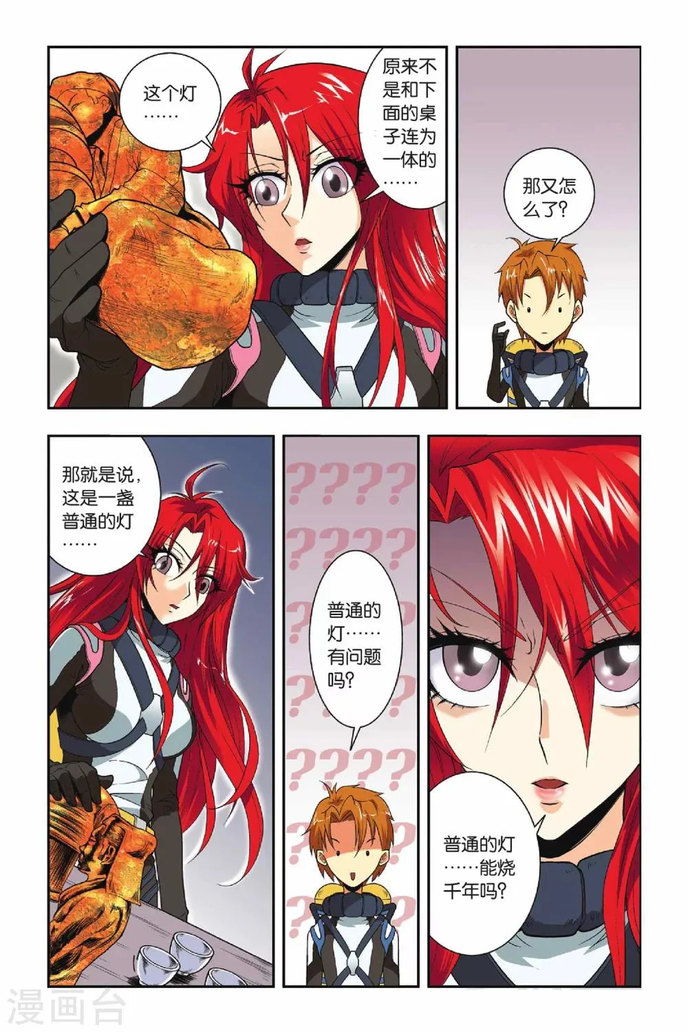 第34话 塌方 第6页