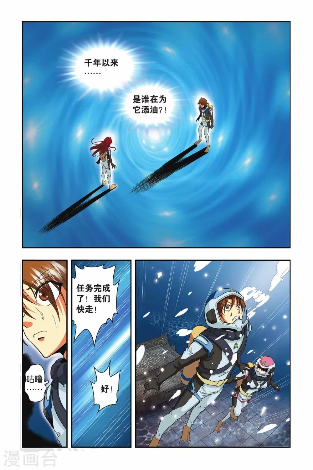 第34话 塌方 第7页