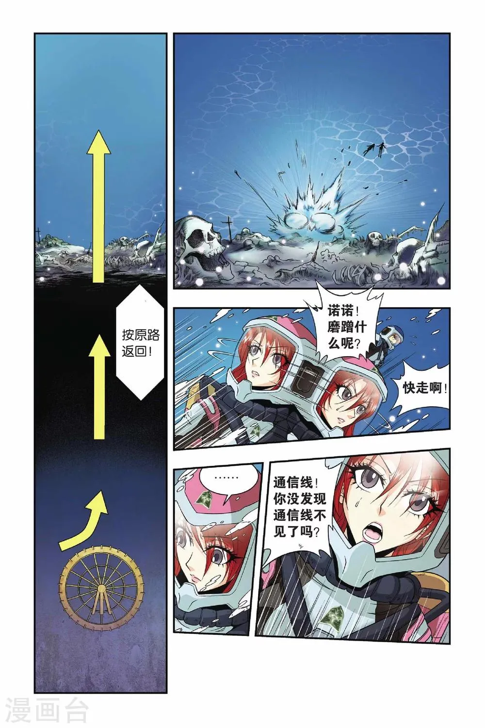 第34话 塌方 第8页
