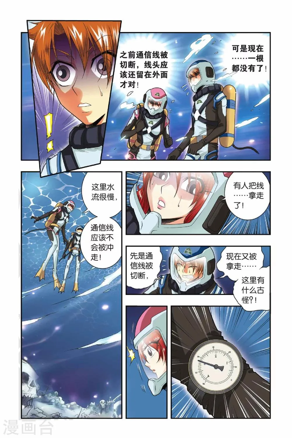 第34话 塌方 第9页