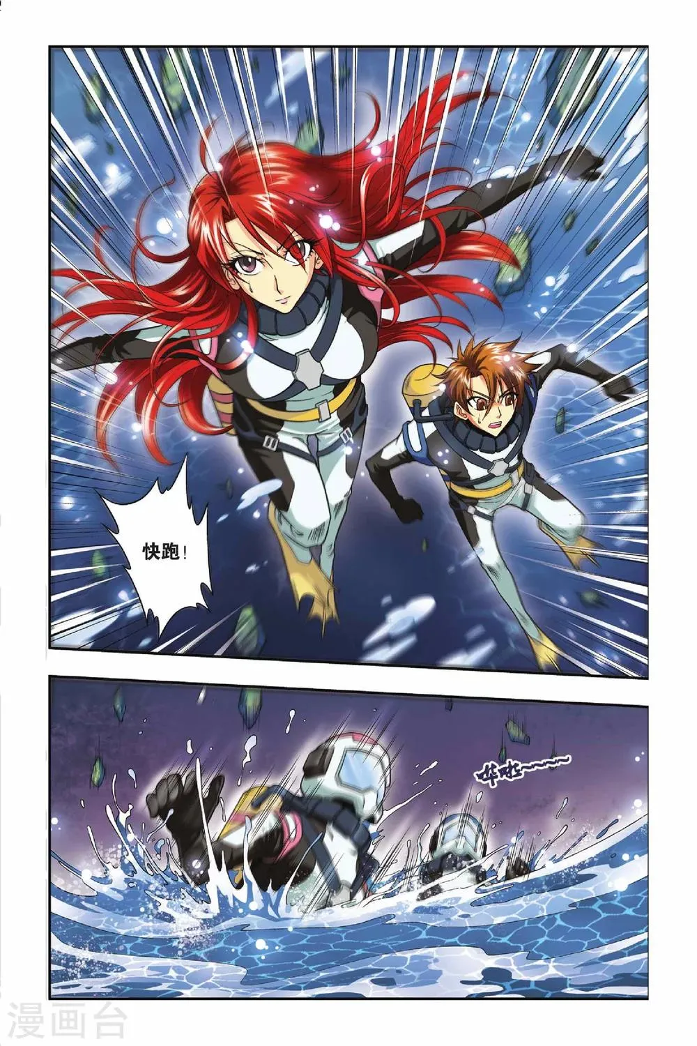 第34话 塌方 第11页