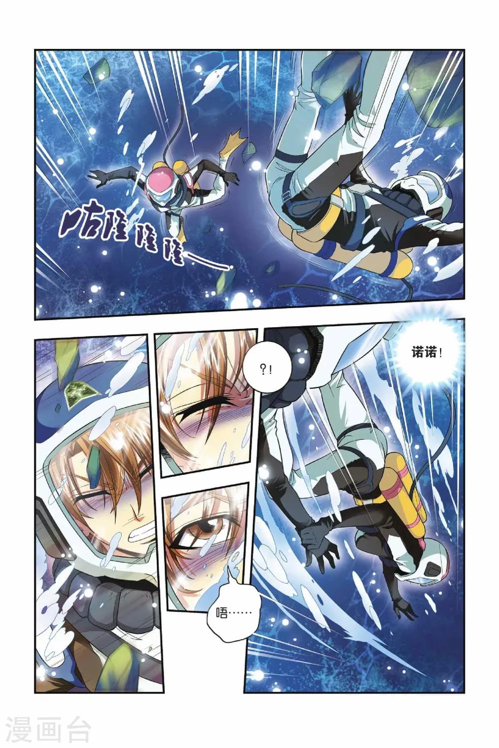 第34话 塌方 第14页
