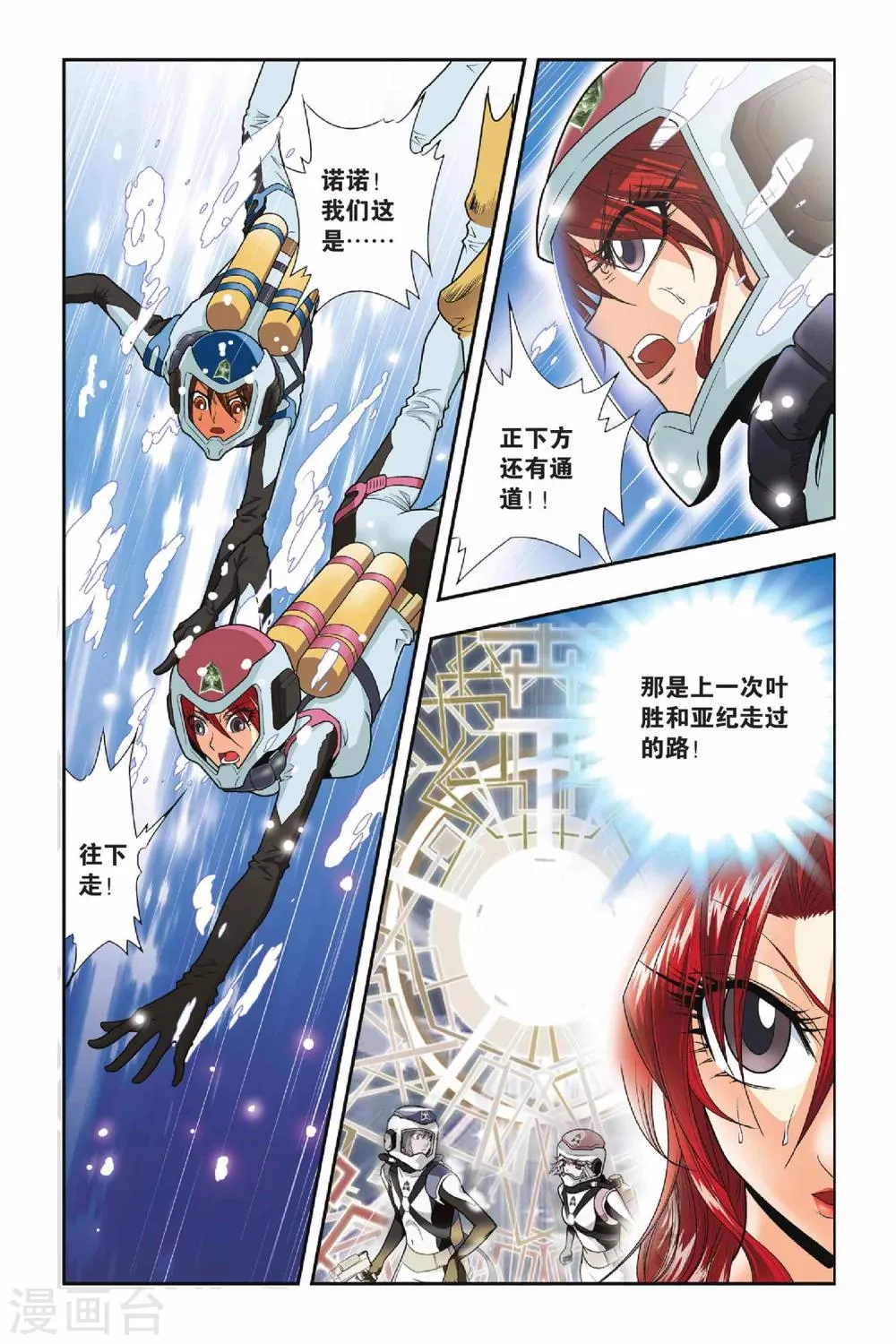 第34话 塌方 第15页