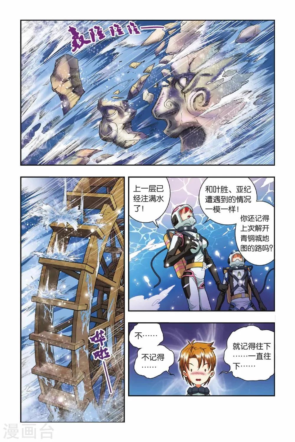 第34话 塌方 第16页
