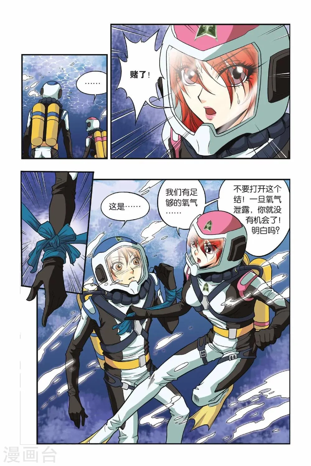 第34话 塌方 第17页