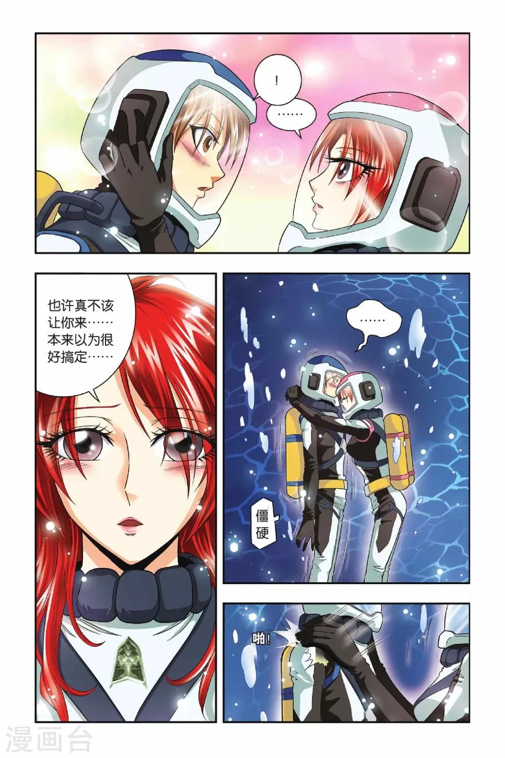 第34话 塌方 第18页