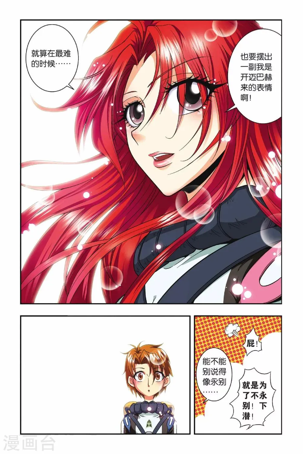 第34话 塌方 第19页