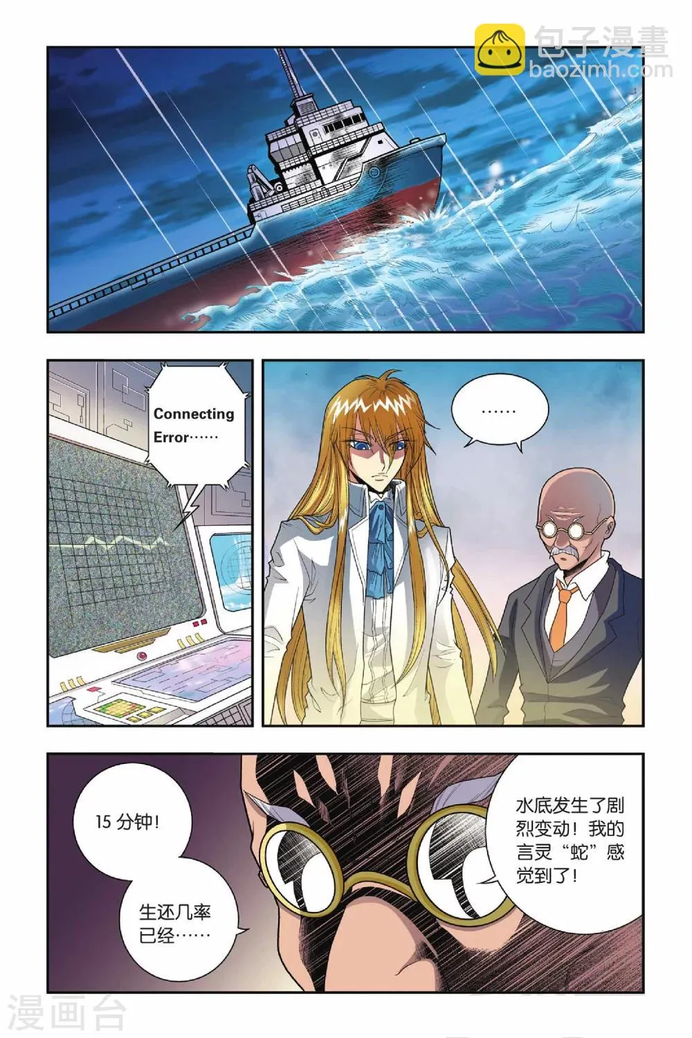 第34话 塌方 第20页