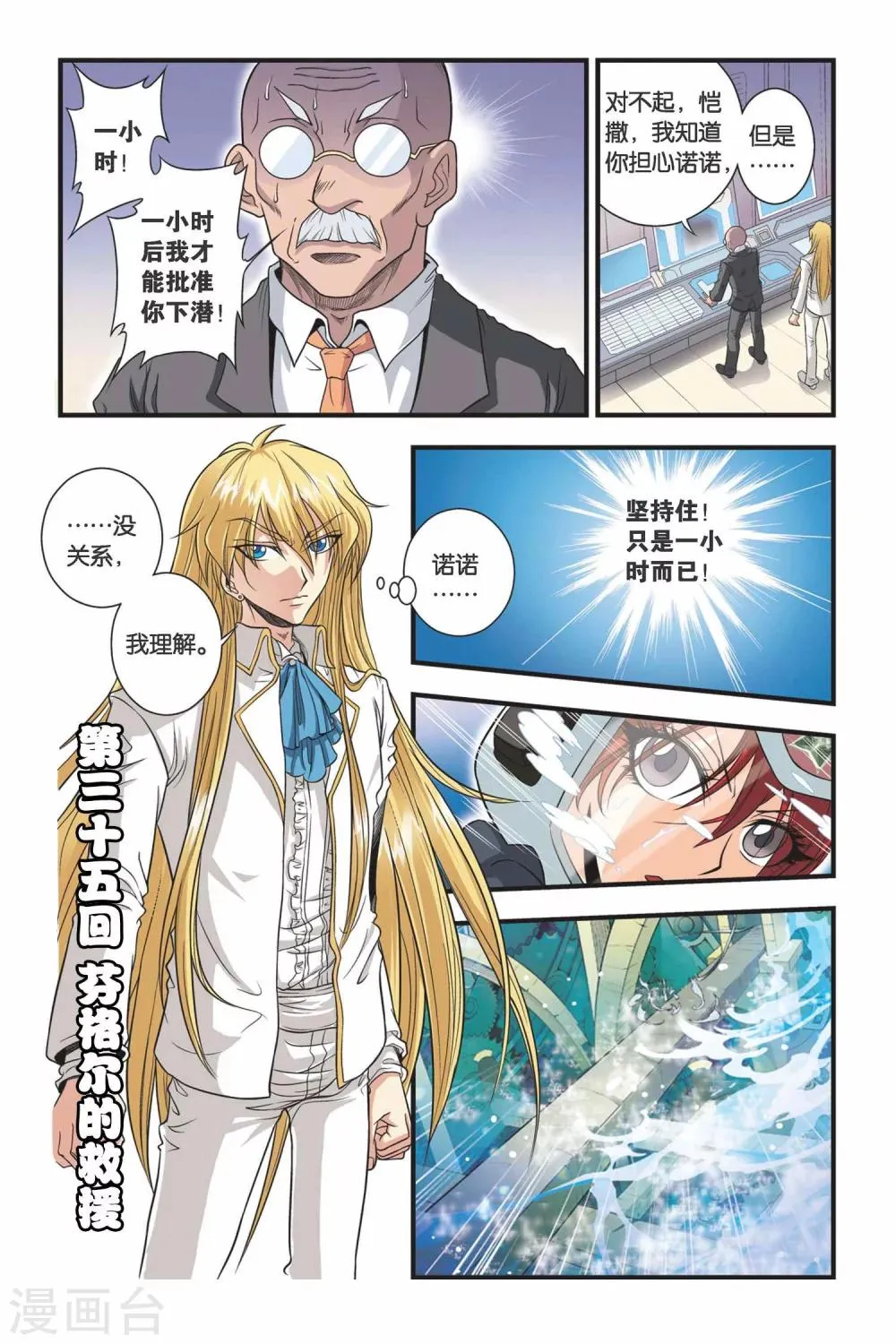 第35话 芬格尔的救援 第1页