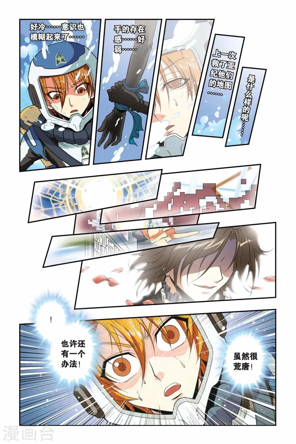 第35话 芬格尔的救援 第3页