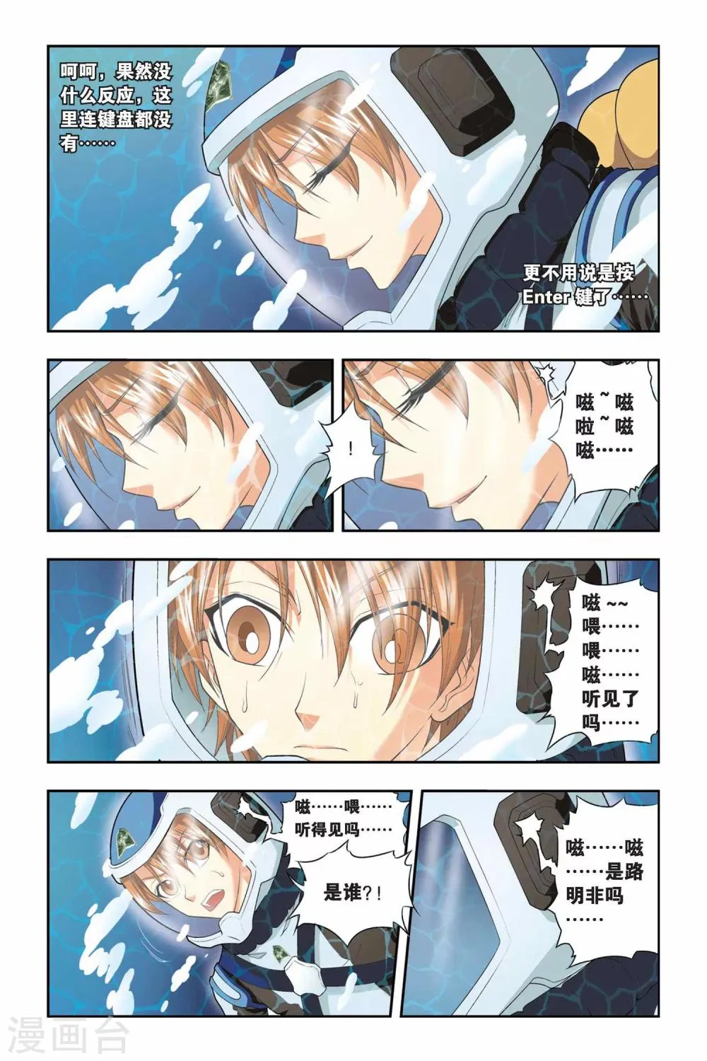 第35话 芬格尔的救援 第5页