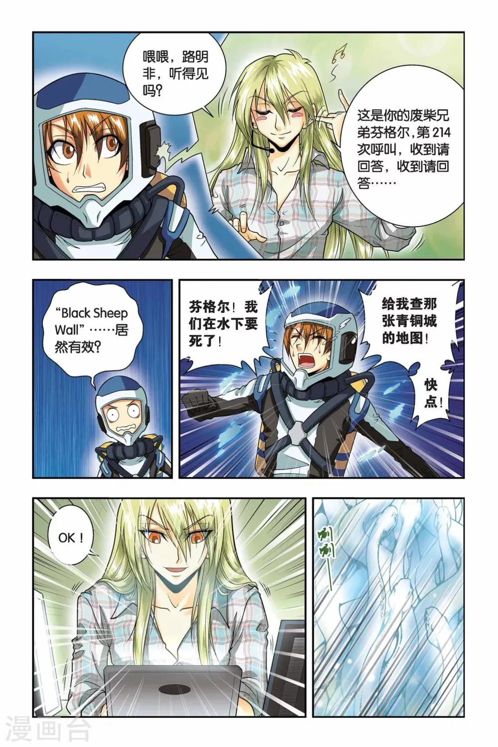 第35话 芬格尔的救援 第6页