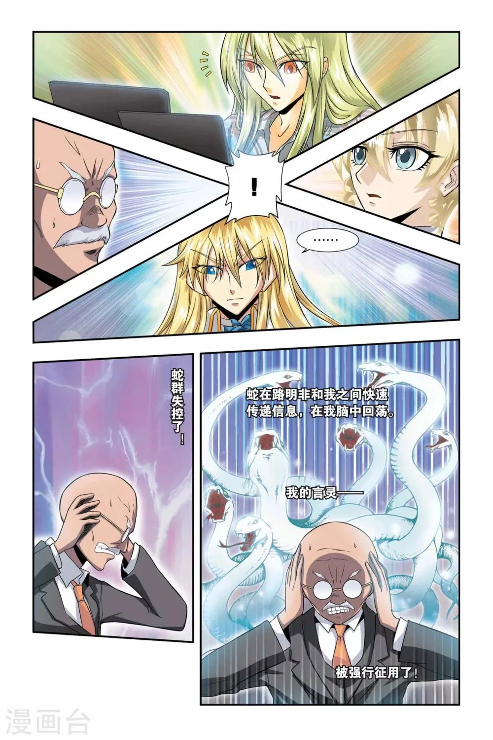 第35话 芬格尔的救援 第7页