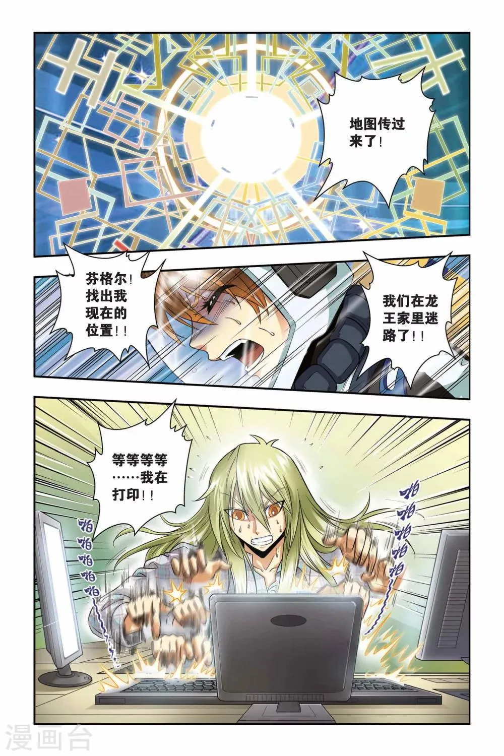 第35话 芬格尔的救援 第8页