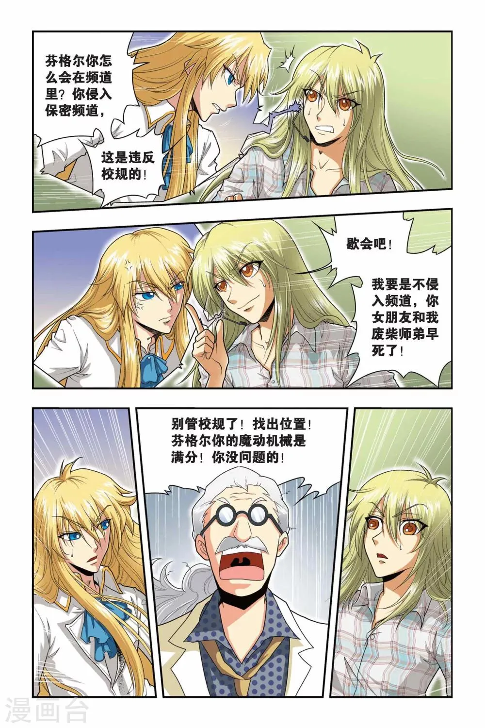第35话 芬格尔的救援 第9页