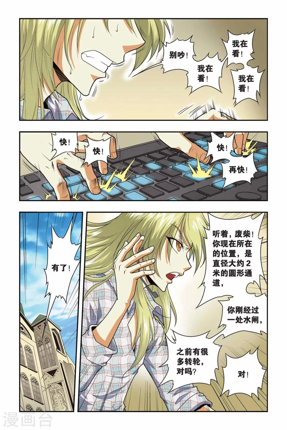 第35话 芬格尔的救援 第10页