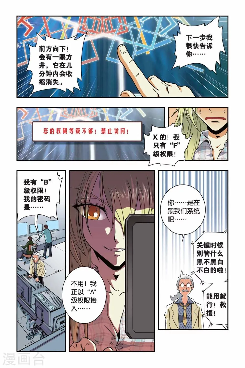 第35话 芬格尔的救援 第11页