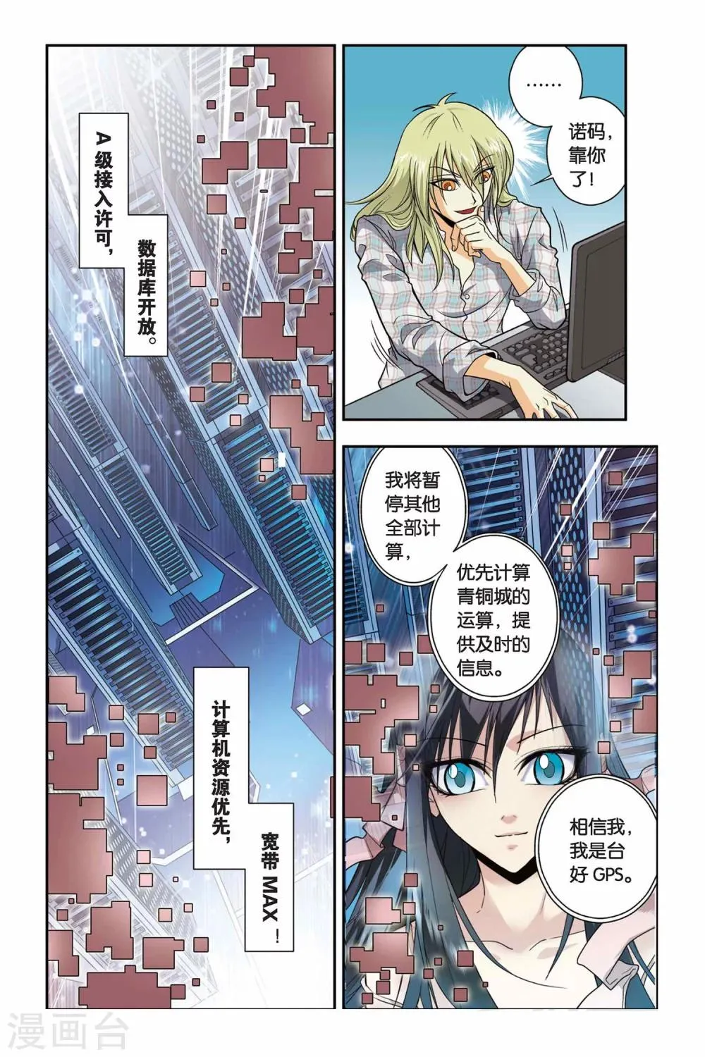 第35话 芬格尔的救援 第12页