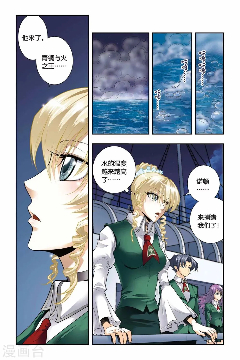 第35话 芬格尔的救援 第14页
