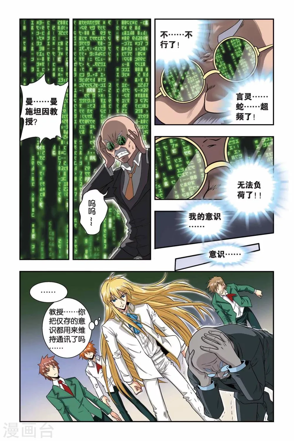 第35话 芬格尔的救援 第15页