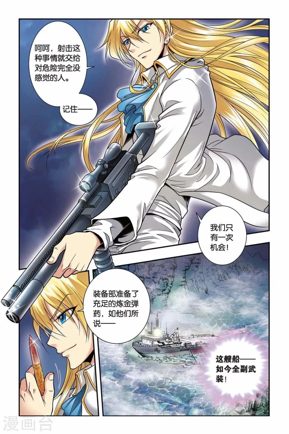 第35话 芬格尔的救援 第17页