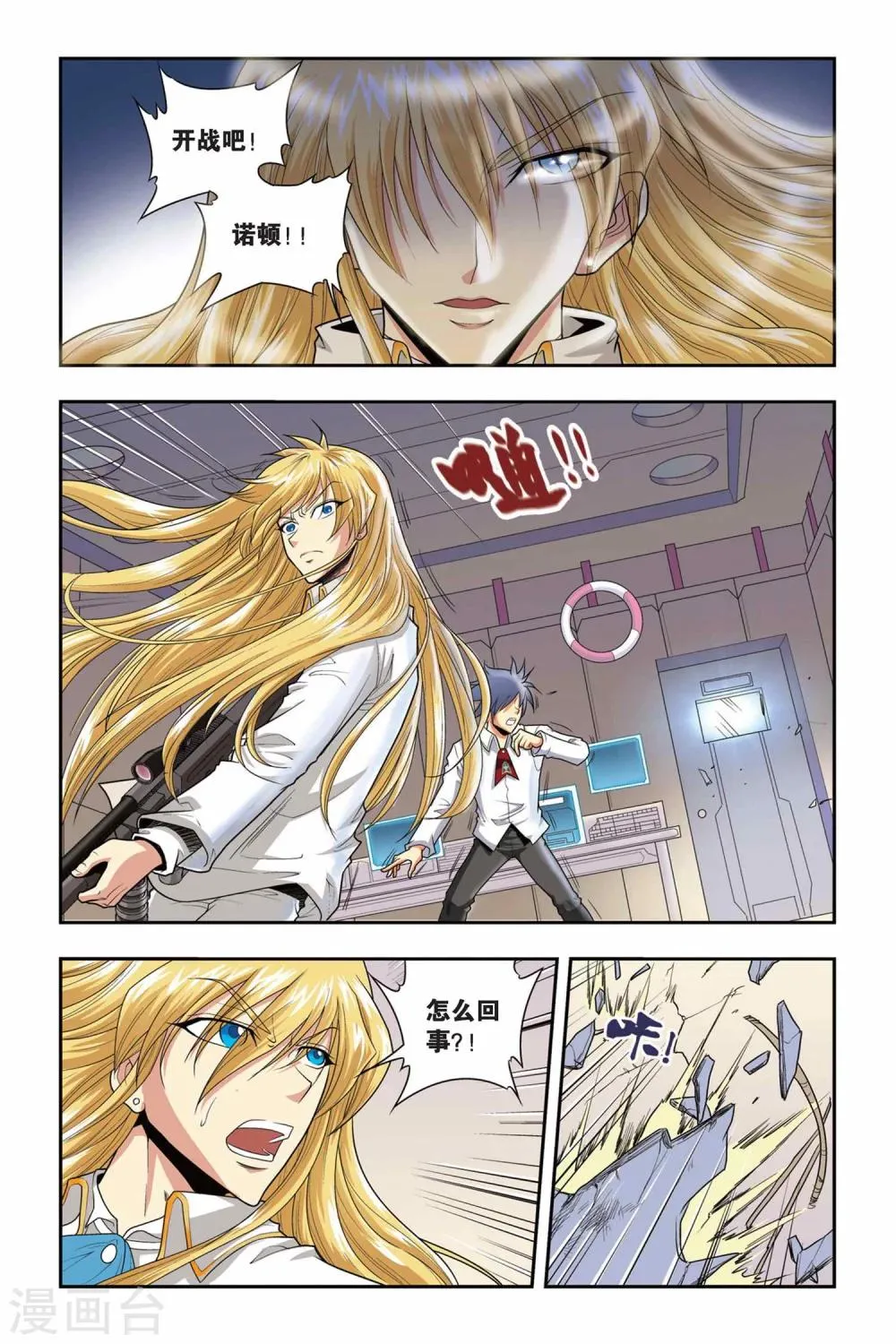 第35话 芬格尔的救援 第18页