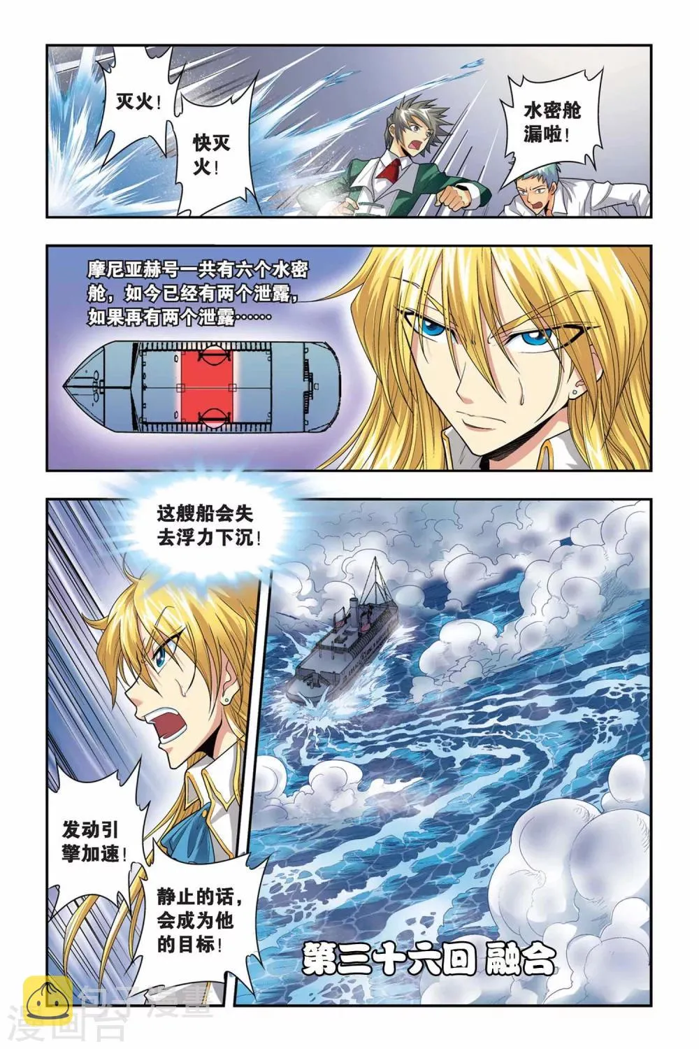 第36话 融合 第1页