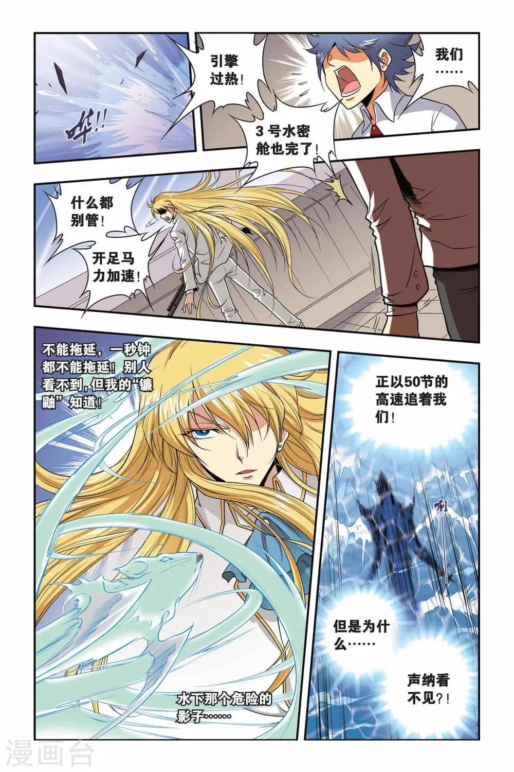 第36话 融合 第2页
