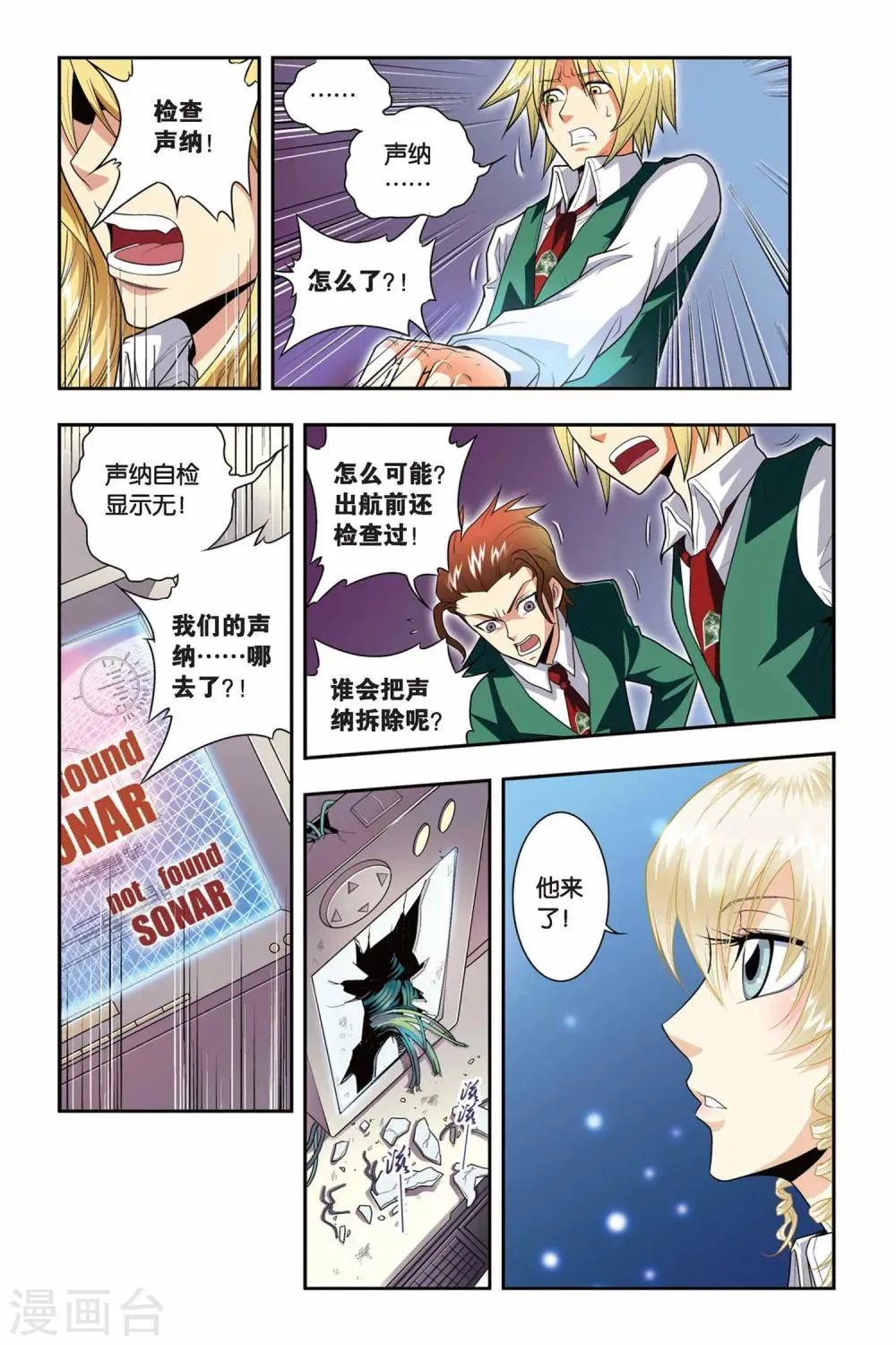 第36话 融合 第3页