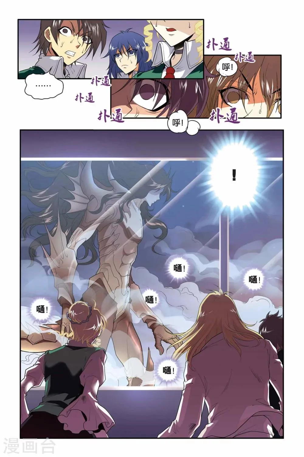 第36话 融合 第4页