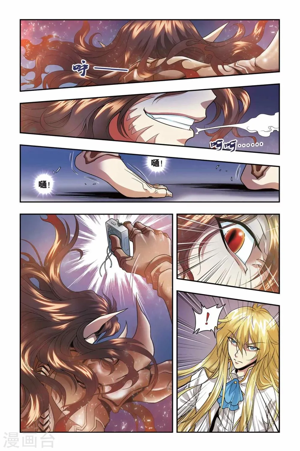 第36话 融合 第5页