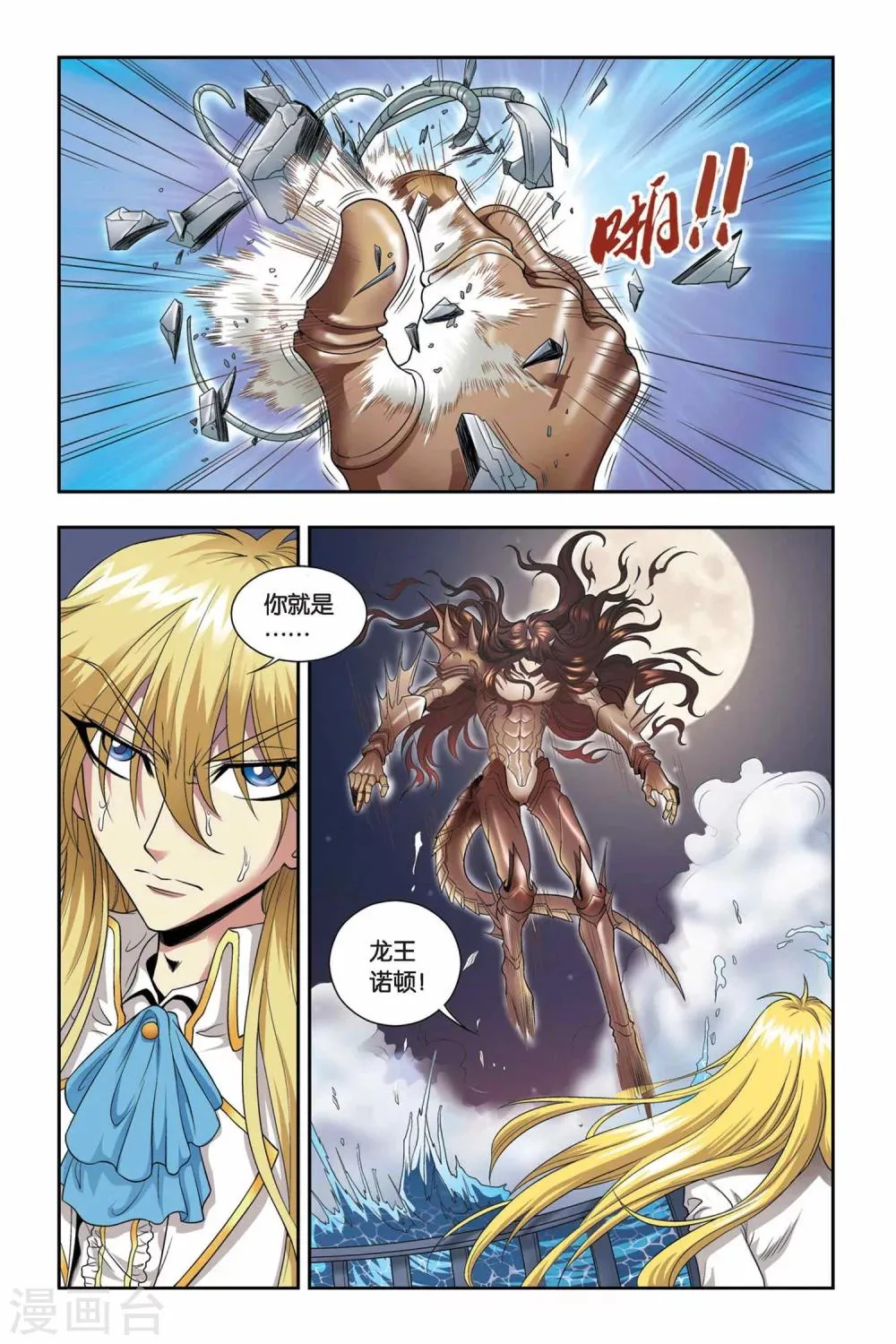 第36话 融合 第6页