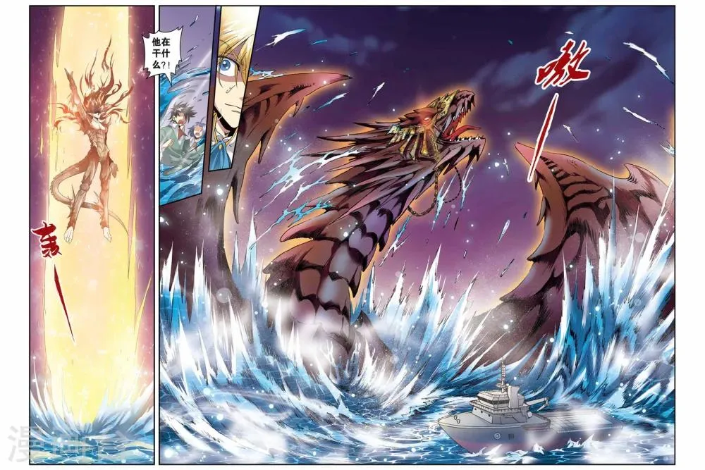 第36话 融合 第7页