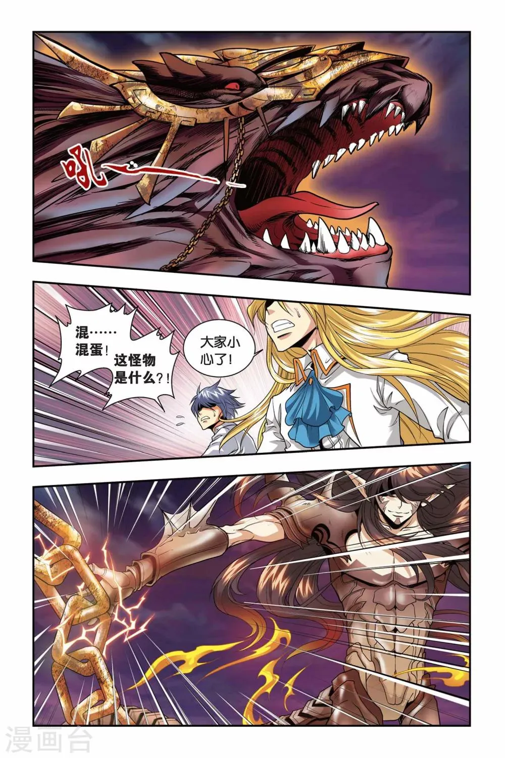 第36话 融合 第8页