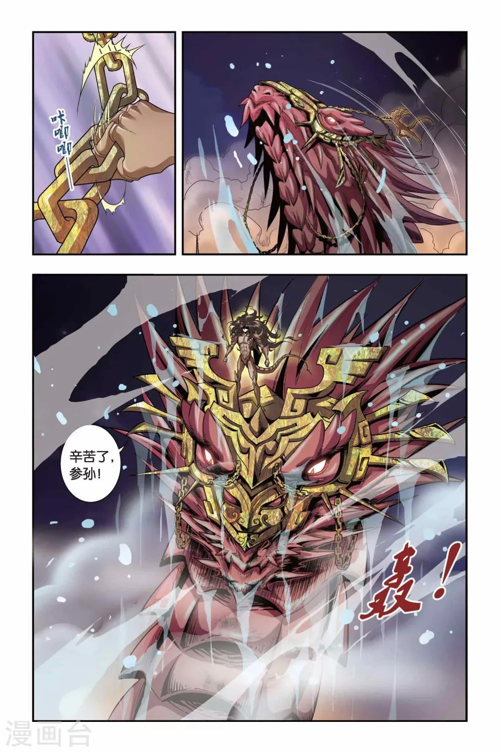第36话 融合 第9页
