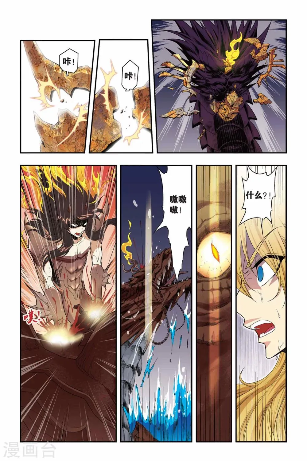 第36话 融合 第11页