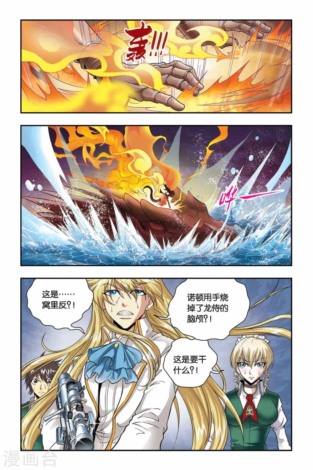 第36话 融合 第12页