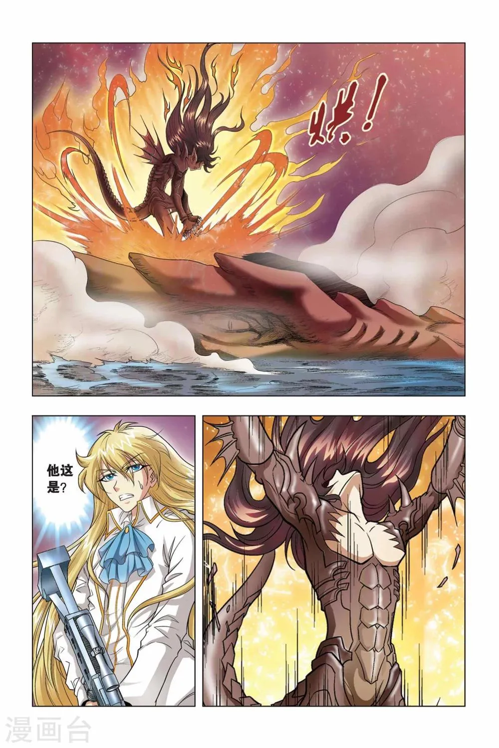 第36话 融合 第13页