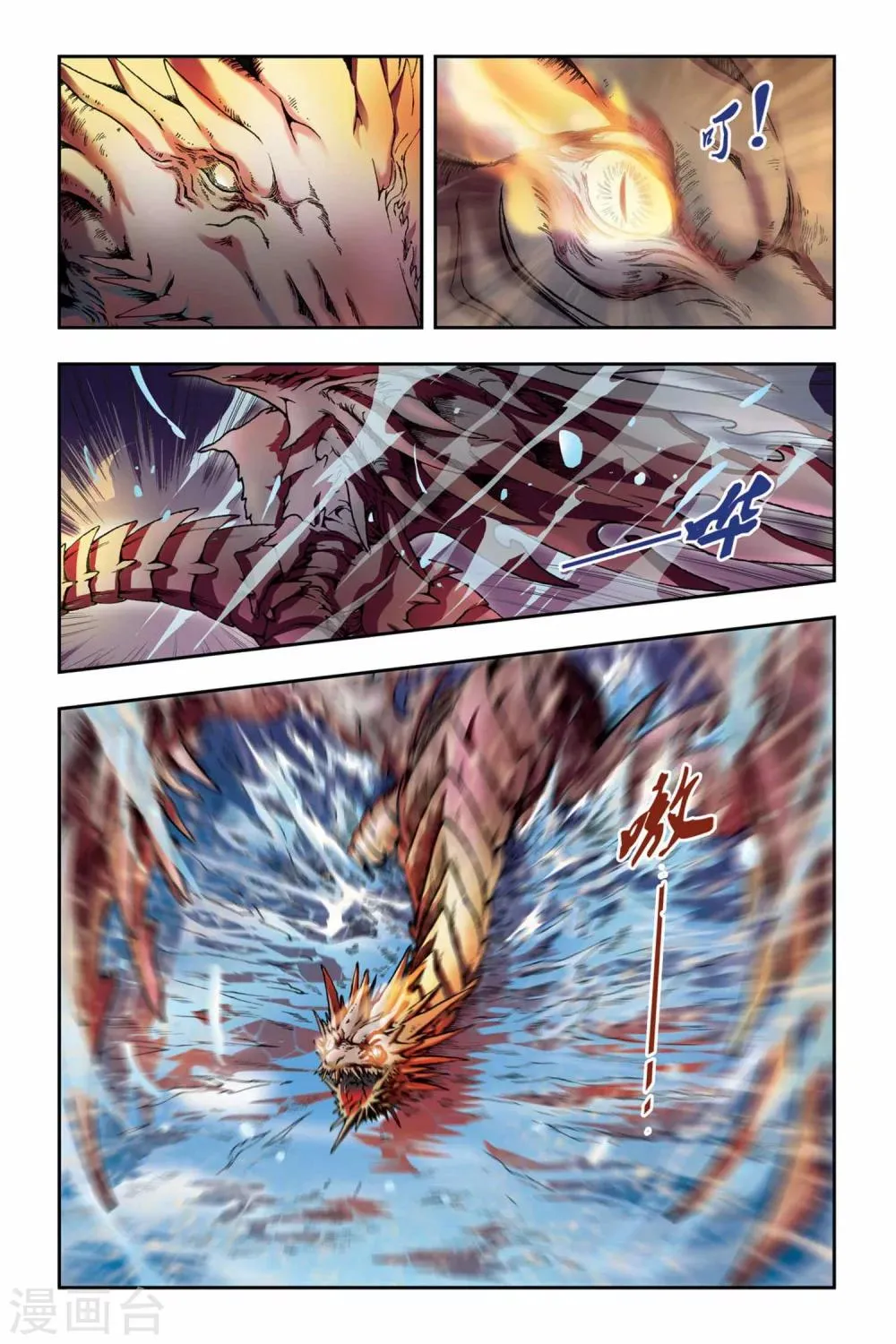 第36话 融合 第15页