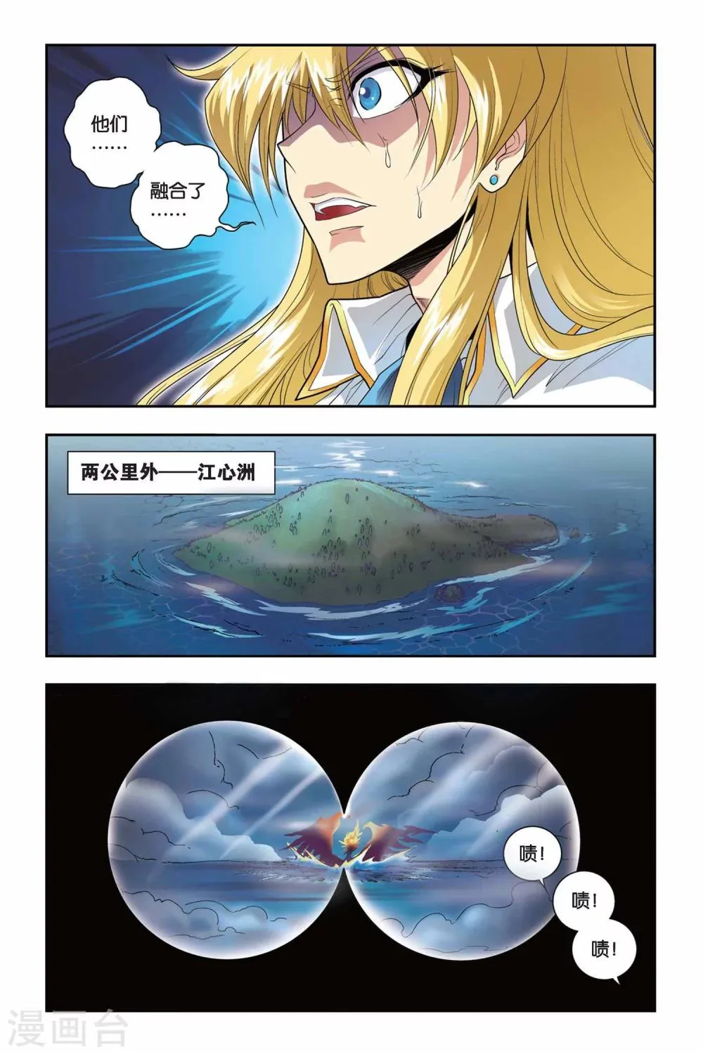 第36话 融合 第16页