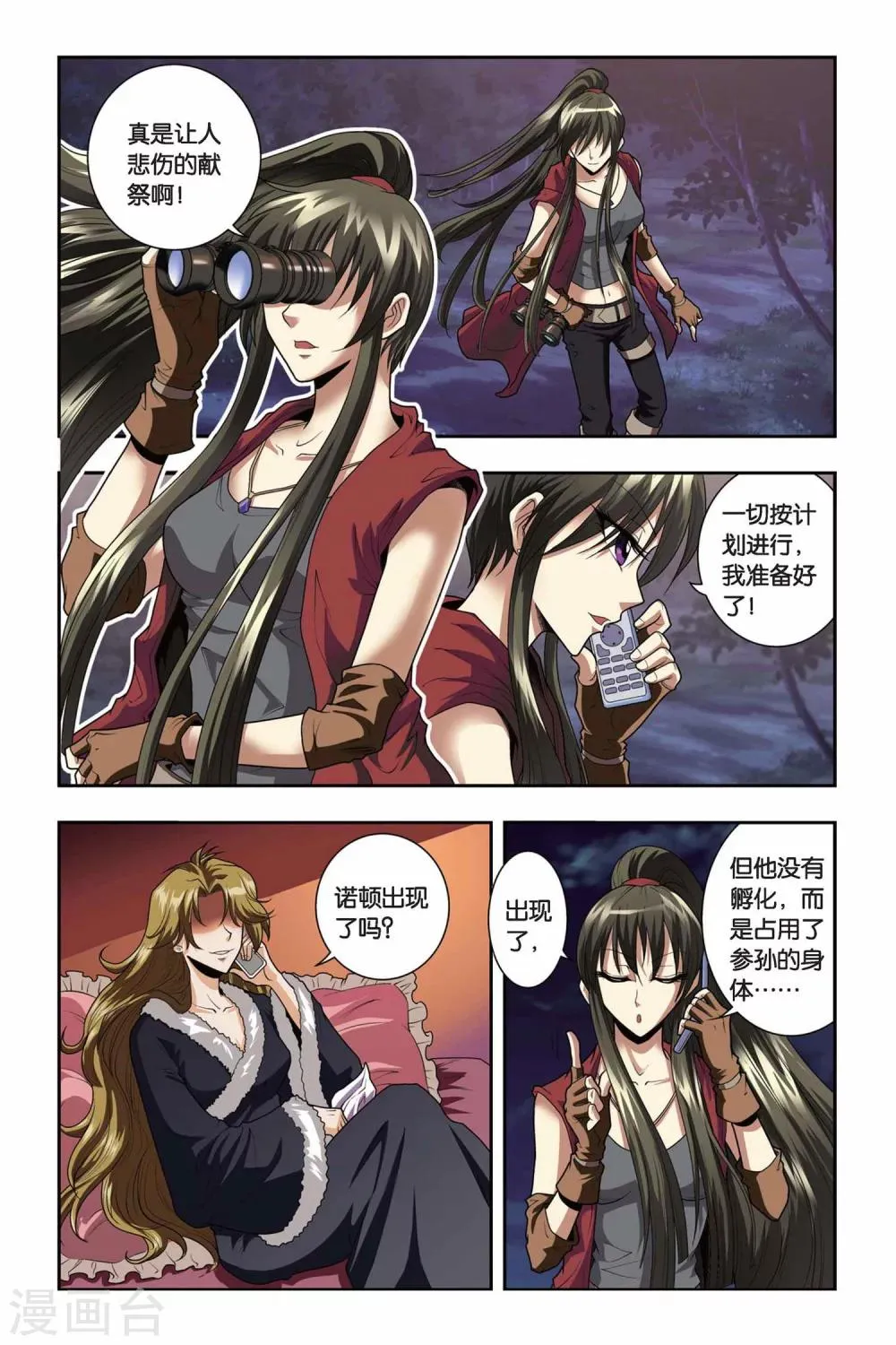 第36话 融合 第17页