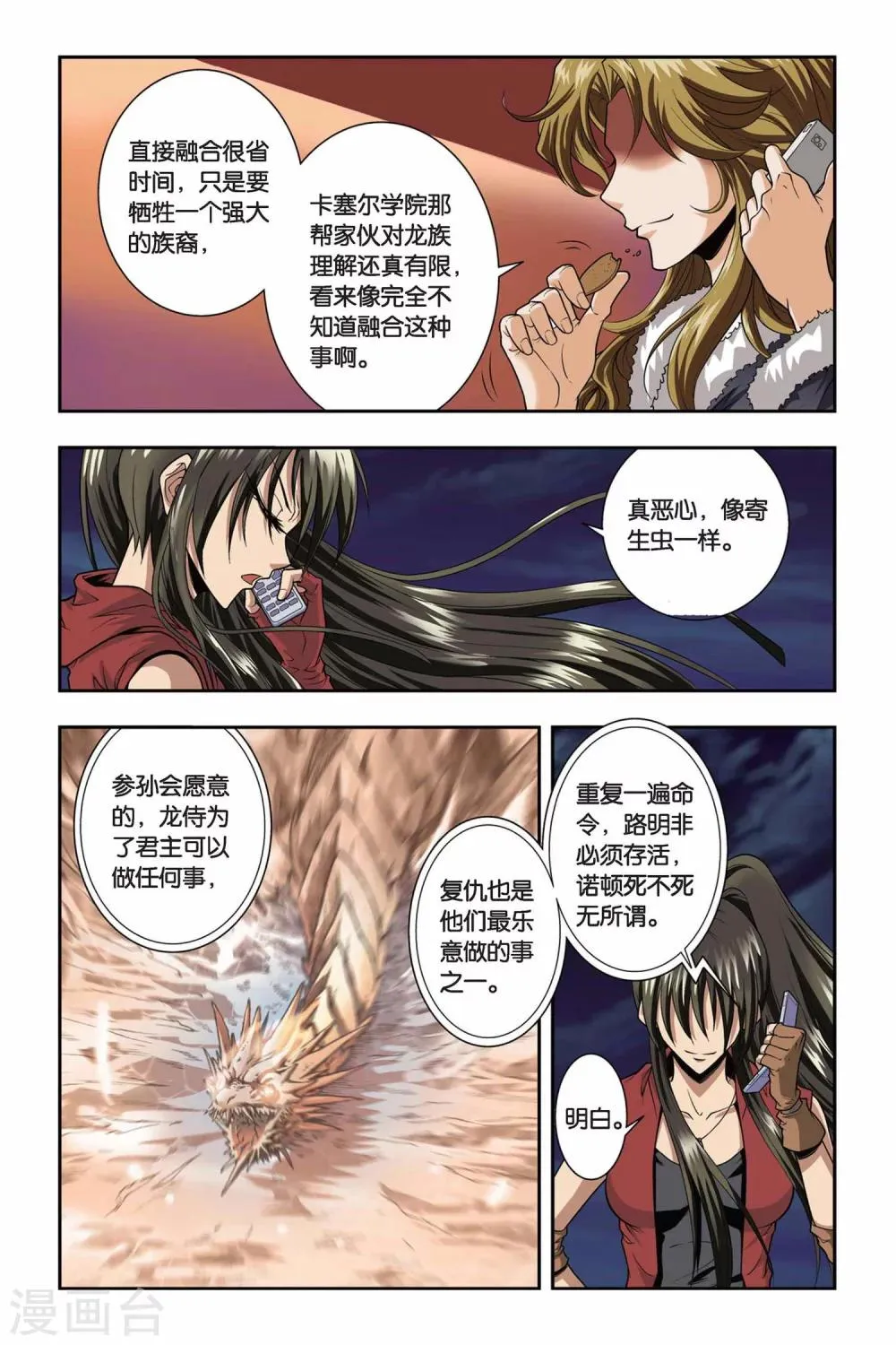第36话 融合 第18页