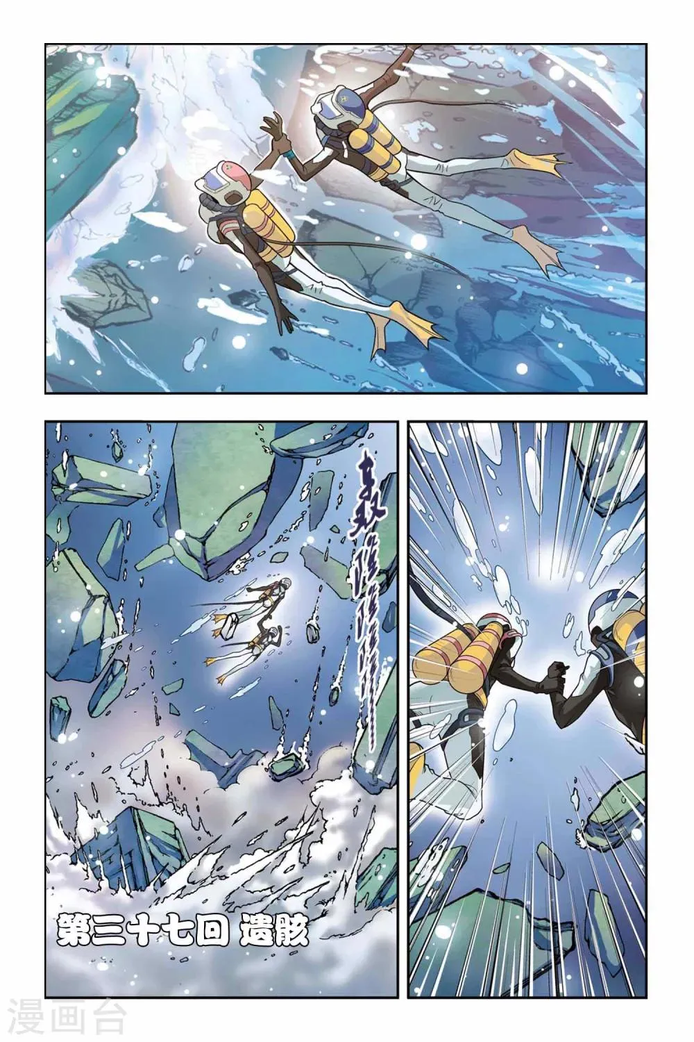 第37话 遗骸 第1页