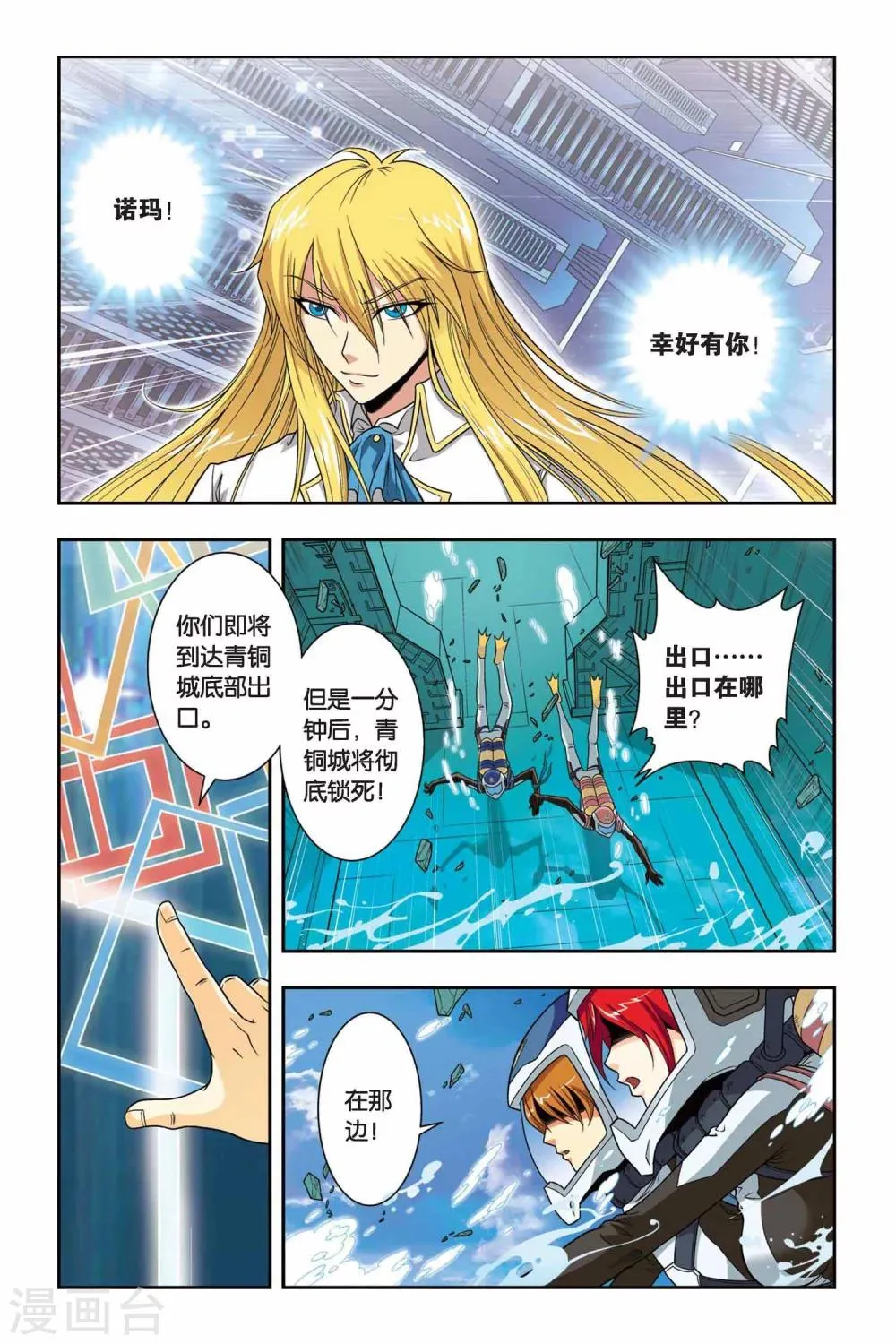 第37话 遗骸 第3页
