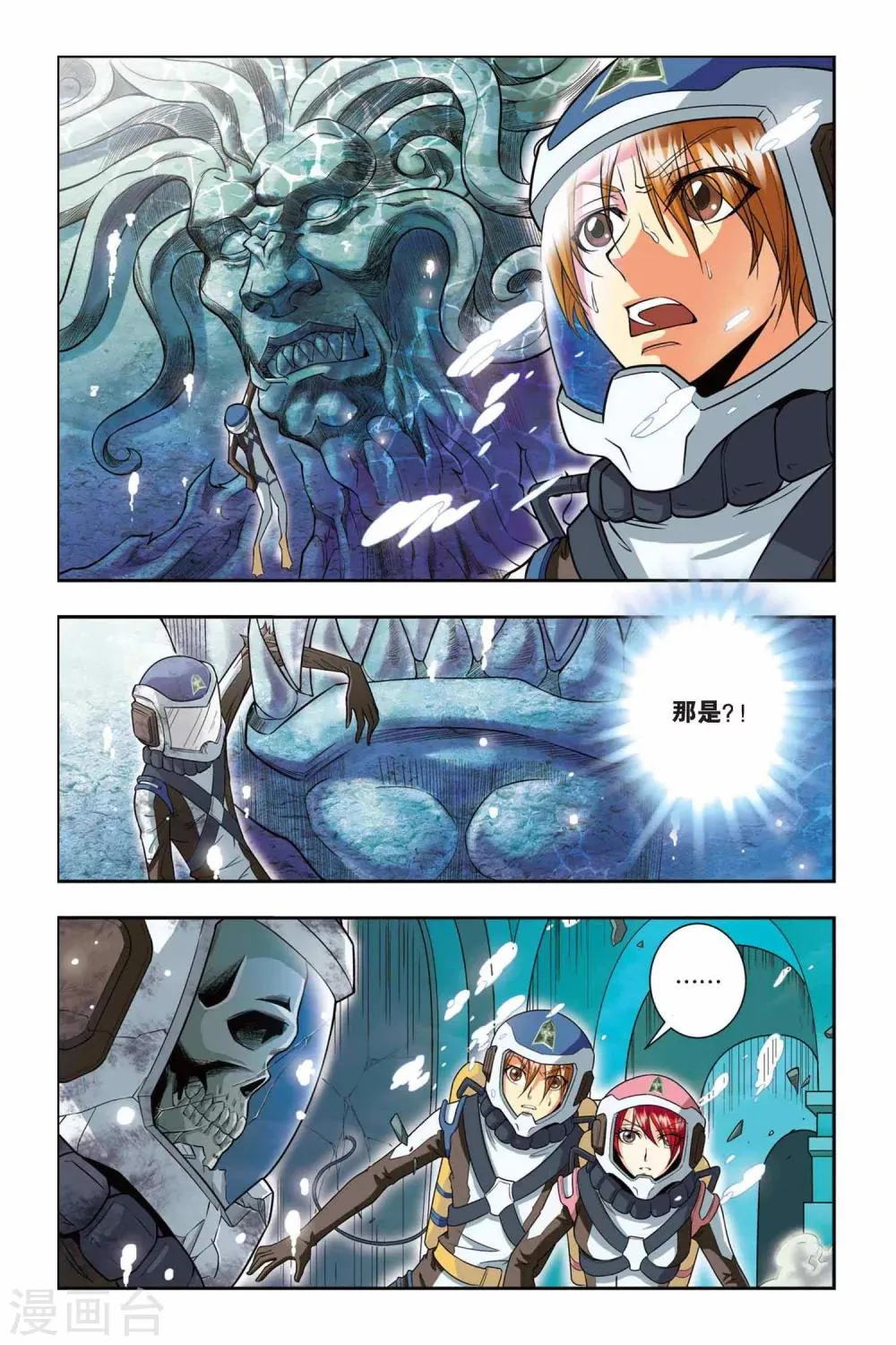 第37话 遗骸 第4页