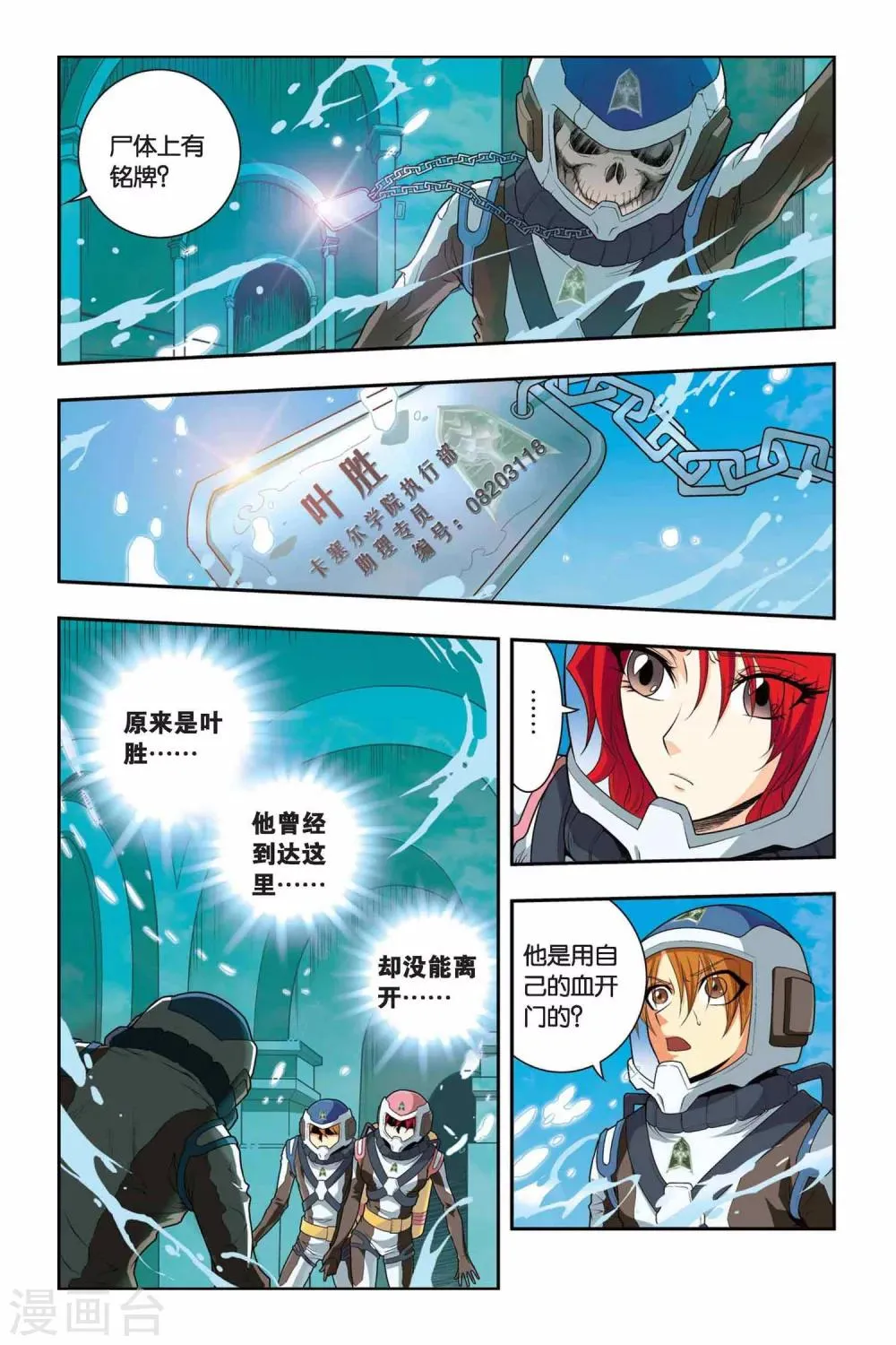 第37话 遗骸 第5页